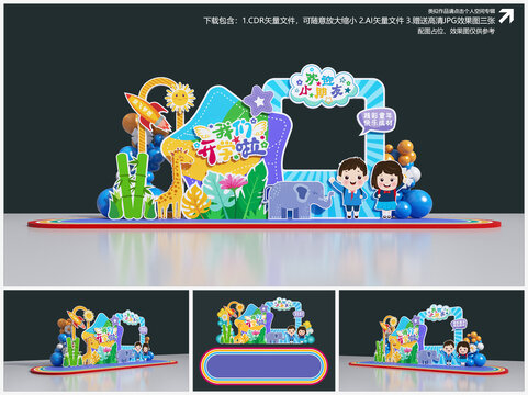 幼兒園開(kāi)學(xué)美陳