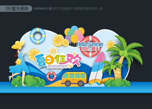 夏天美陳