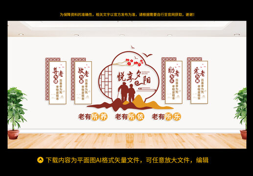 養(yǎng)老院文化墻