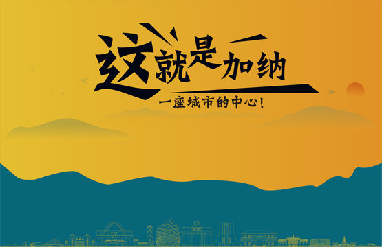 加納旅游宣傳