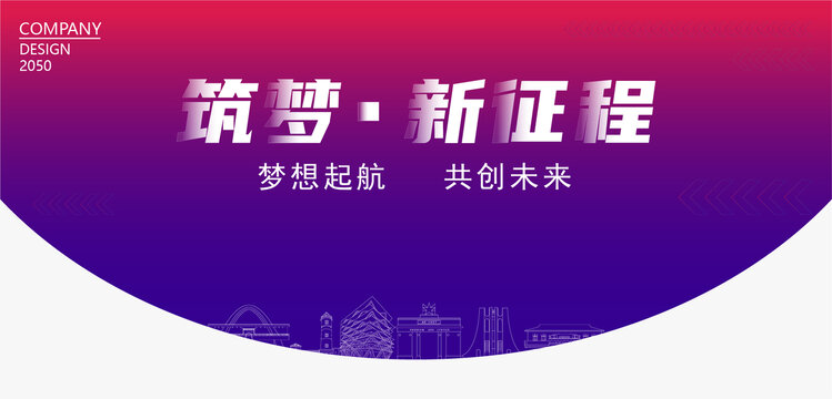 加納新征程背景
