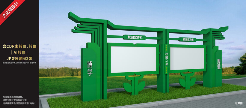 校園宣傳欄