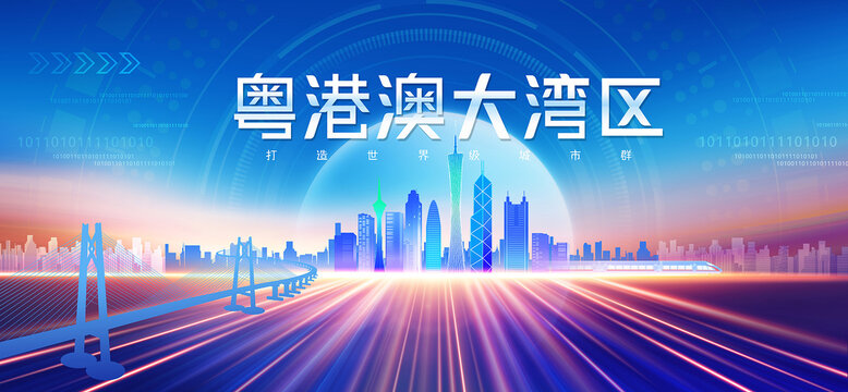 粵港澳大灣區(qū)