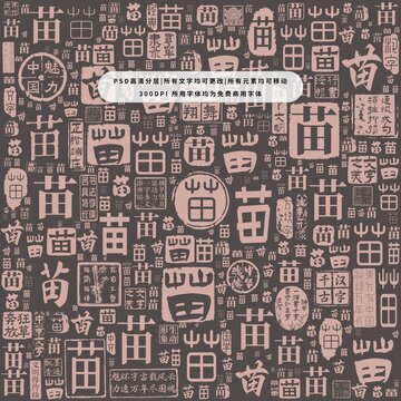 苗字背景底紋