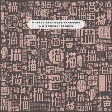 描字背景底紋