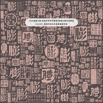 膨字背景底紋