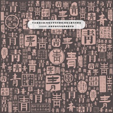青字背景底紋