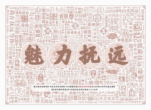 魅力撫遠(yuǎn)