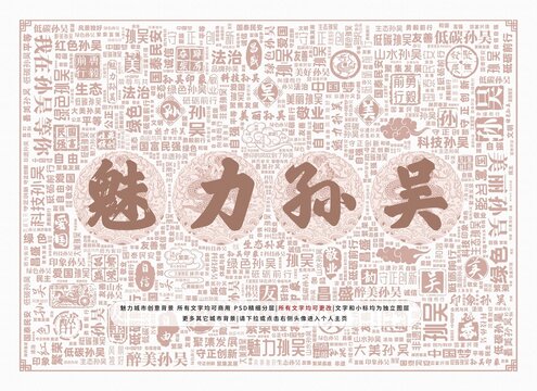 魅力孫吳