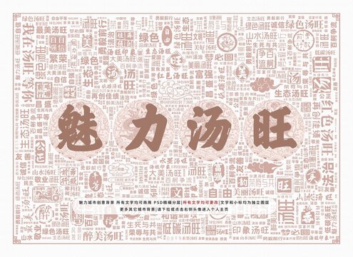 魅力湯旺