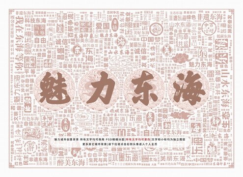 魅力東海