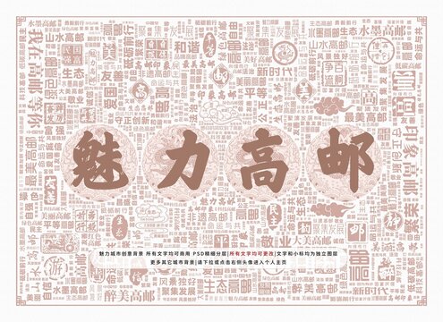 魅力高郵