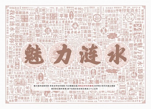魅力漣水