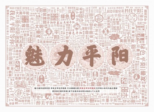 魅力平陽