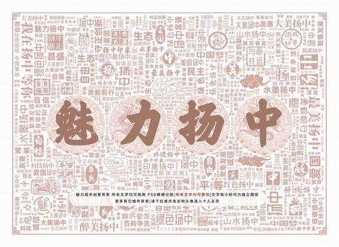 魅力揚(yáng)中