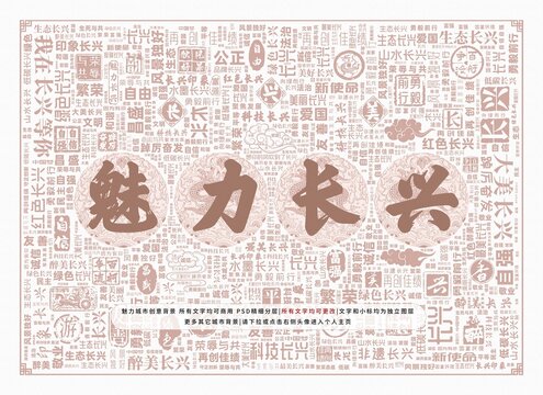 魅力長興