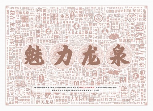 魅力龍泉