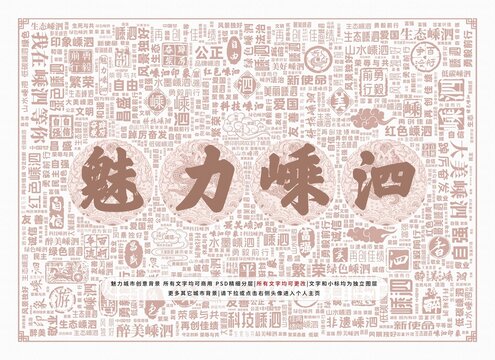 魅力嵊泗