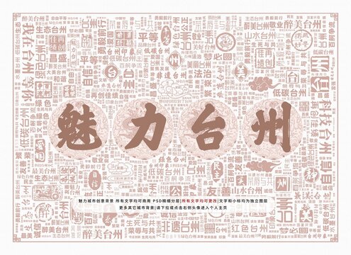 魅力臺州