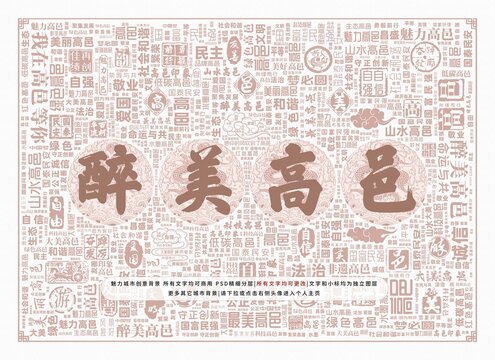 醉美高邑