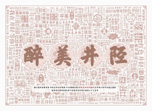 醉美井陘