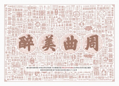 醉美曲周