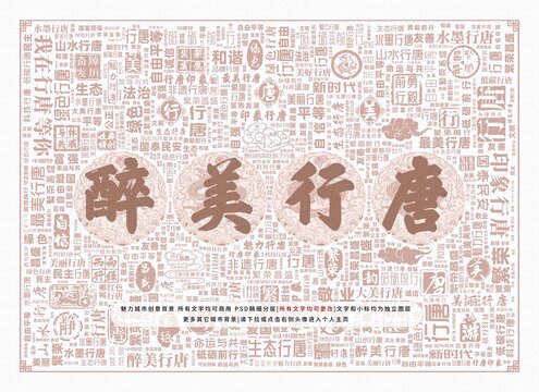 醉美行唐