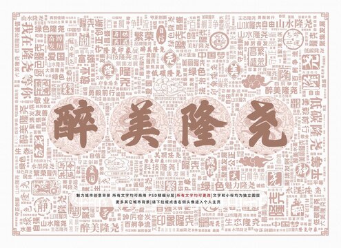 醉美隆堯