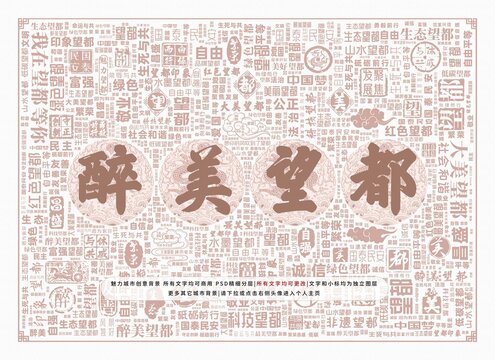 醉美望都