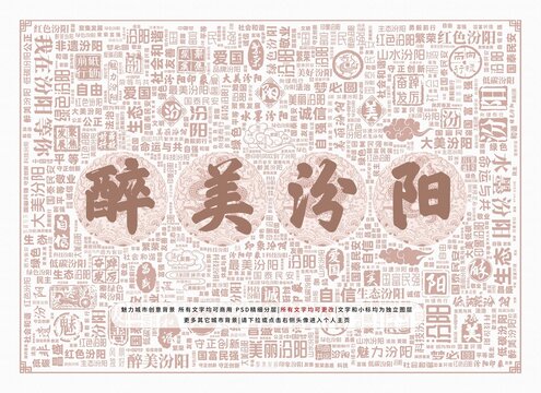 醉美汾陽