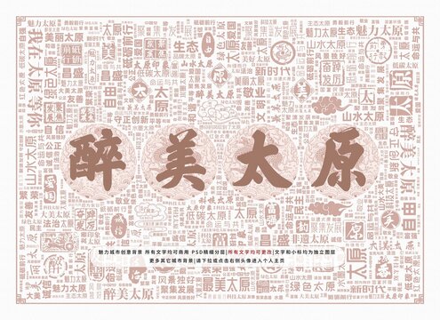醉美太原