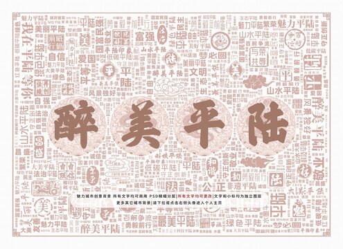 醉美平陸