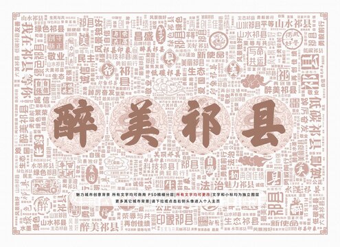 醉美祁縣