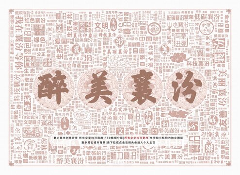 醉美襄汾
