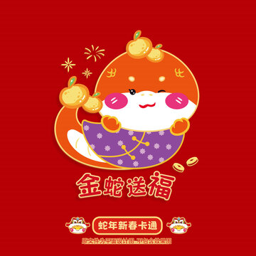 蛇年卡通