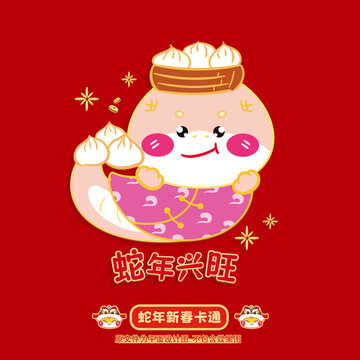 蛇年卡通