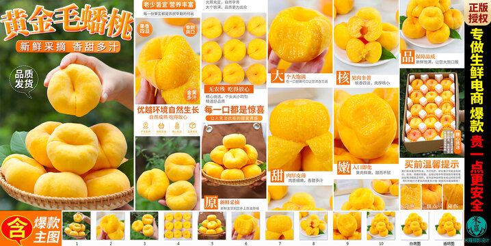 黃金毛蟠桃詳情頁(yè)