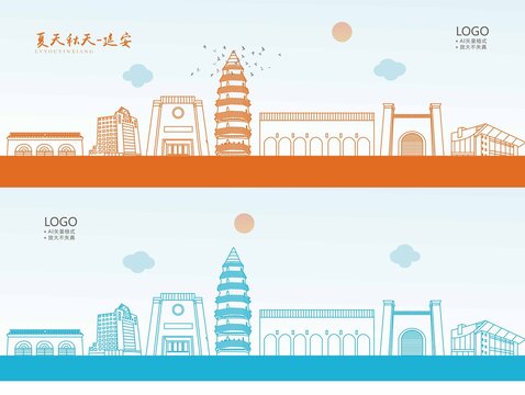 延安