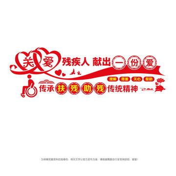 關(guān)愛殘疾人
