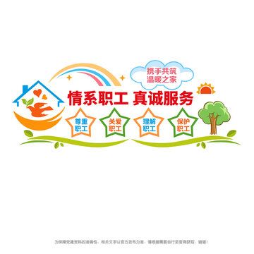 職工之家