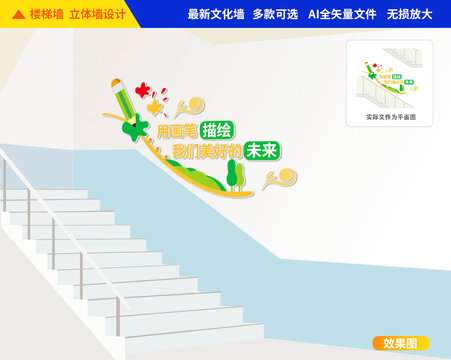 美術(shù)樓梯文化墻