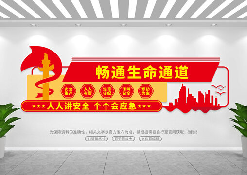 安全生產(chǎn)文化墻