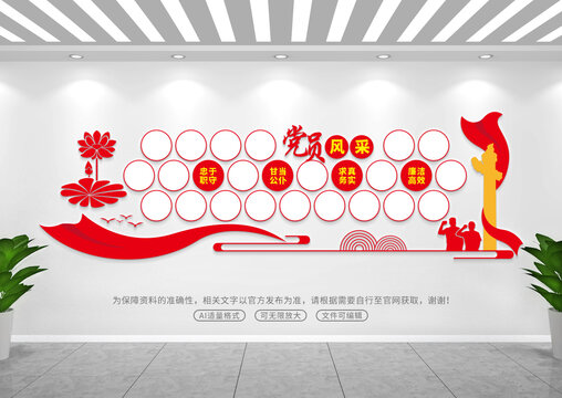 黨員風(fēng)采文化墻