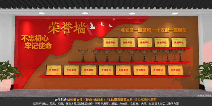 黨建榮譽(yù)墻