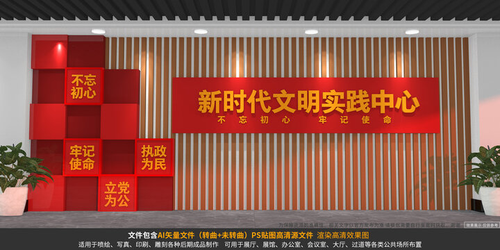新時代文明實踐中心文化墻