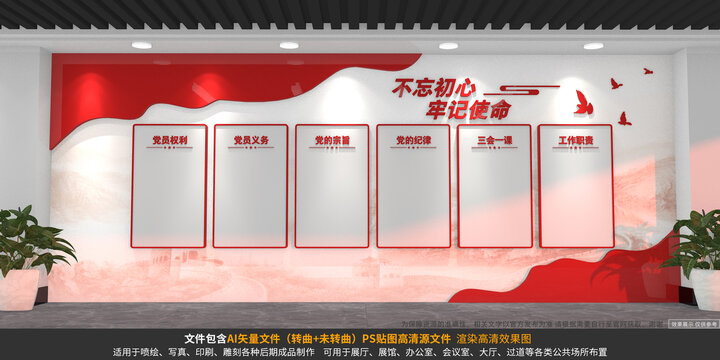 黨建文化墻
