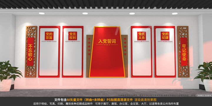黨建文化墻