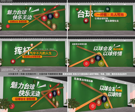 全套臺(tái)球文化墻