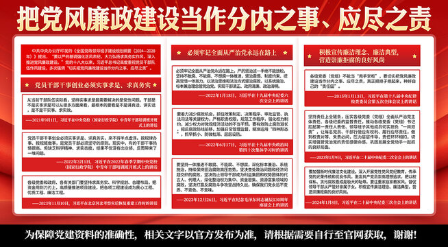 廉政展板