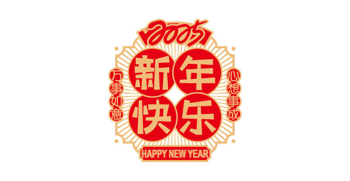 蛇年裝飾
